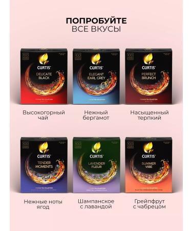 CURTIS Black tea in bags 100 pcs classic - Buy Online on GoSupps.com