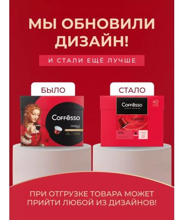 COFFESSO Coffee in coffee machine capsules 40 pcs classic - Buy Online on GoSupps.com