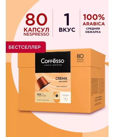 COFFESSO Coffee coffee for coffee machines 80 pcs of cream - Buy Online on GoSupps.com