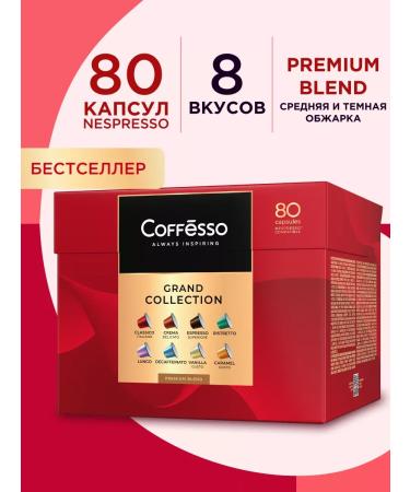 COFFESSO Coffee in capsules set 80 pcs 8 tastes - Buy Online on GoSupps.com