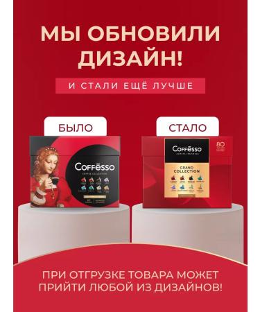 COFFESSO Coffee in capsules set 80 pcs 8 tastes - Buy Online on GoSupps.com