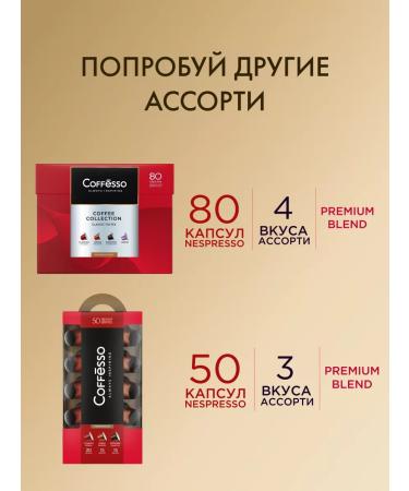 COFFESSO Coffee in capsules set 80 pcs 8 tastes - Buy Online on GoSupps.com