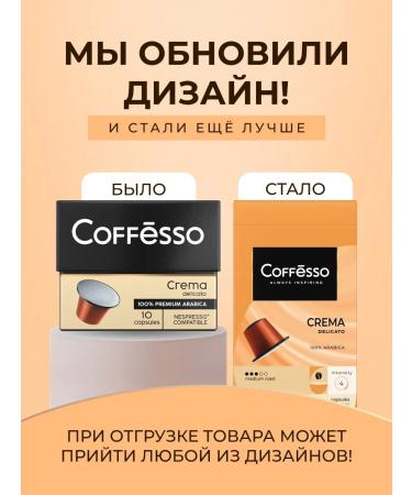 COFFESSO Coffee in coffee machine capsules 10 pcs of cream - Buy Online on GoSupps.com
