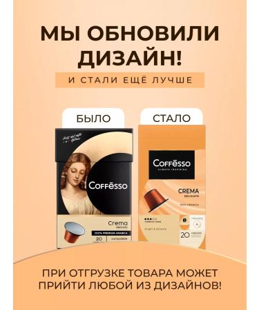 COFFESSO Coffee in coffee machine capsules 20 pcs of cream - Buy Online on GoSupps.com