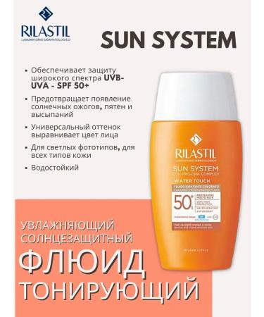 Rilastil Waterproof tinted fluid SPF 50+ Sun System