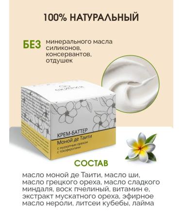 Scythia Cream batter monoi de Tahiti for the body moisturizing - Buy Online on GoSupps.com