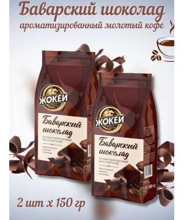 Jockey Coffee ground Bavarian chocolate 2x150gr