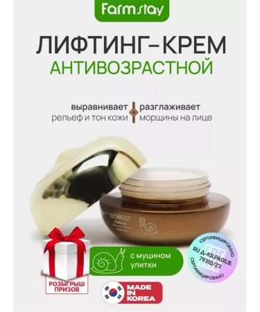 Farm Stay Anti -aging face cream from wrinkles