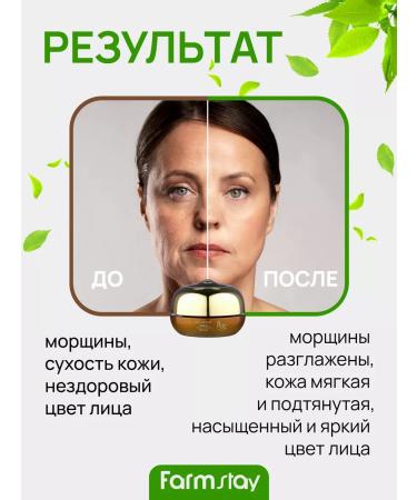 Farm Stay Anti -aging face cream from wrinkles - Buy Online on GoSupps.com