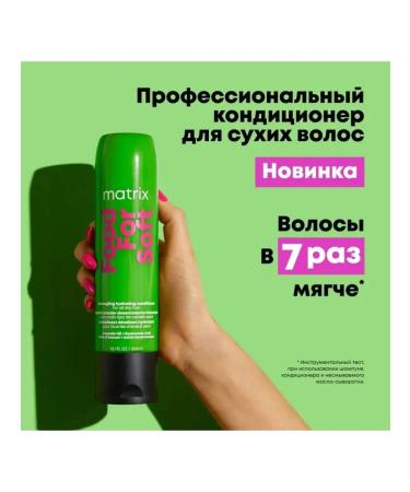 MATRIX Moisturizing air conditioning for dry hair Food for Soft 300 ml - Buy Online on GoSupps.com