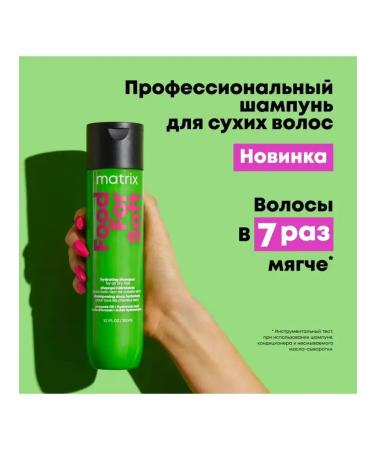 MATRIX Moisturizing shampoo for dry hair Food for Soft 300 ml