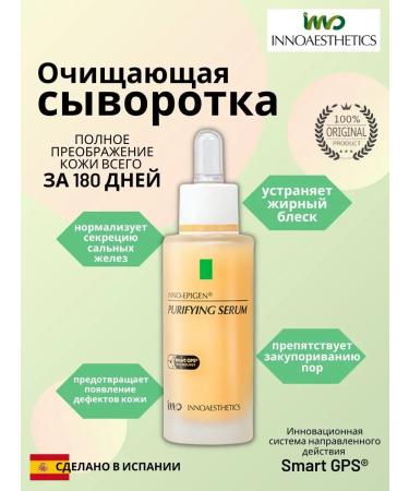 Innoaesthetics Epigen180 Purifying Serum Cleaning