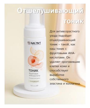 biolite A tonic with an acids for the face cleansing with fruit - Buy Online on GoSupps.com