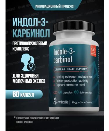 Umbrella Indol-3-carbinol phytoestroogen for breast 60 pcs