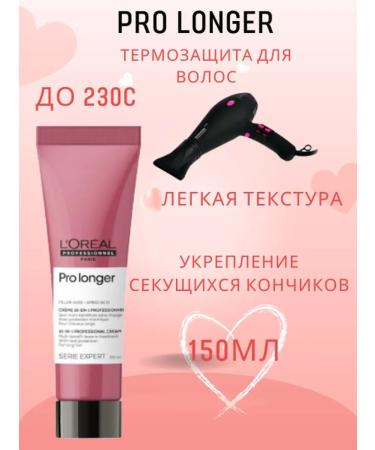 L'Oreal Professionnel L'REAL PRO LONGER Thermal protective cream 150 ml - Buy Online on GoSupps.com