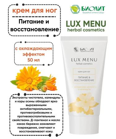 biolite Foot cream Nutrition and recovery