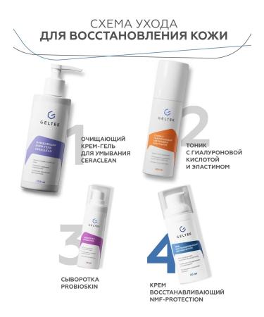 Geltek Facial nutrient cream restoring 50 ml - Buy Online on GoSupps.com