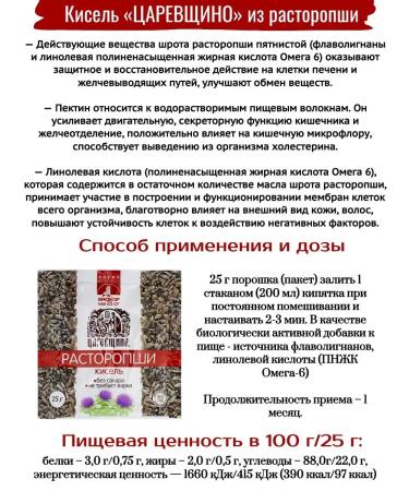 TSAREVSHCHINO Kisel from a pisser for liver 5x25 grams - Buy Online on GoSupps.com