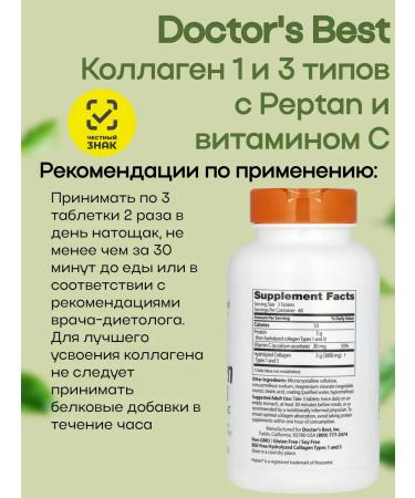 Doctor's Best Collagen 1 and 3 of type with vitamin C 1000 mg 180 tablets - Buy Online on GoSupps.com