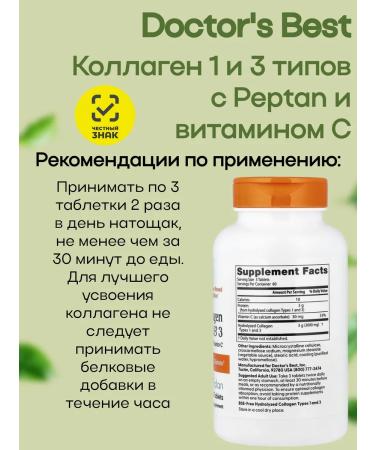 Doctor's Best Collagen 1 and 3 of type with vitamin C 1000 mg 180 tablets - Buy Online on GoSupps.com