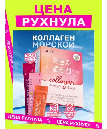 BOTO Collagen sea powder peptide complex for joints