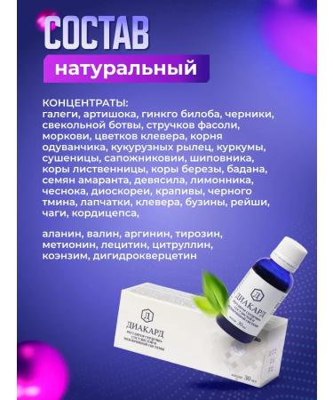 BIOSFERA A complex of vitamins for the heart and blood vessels 30 ml of diacard - Buy Online on GoSupps.com
