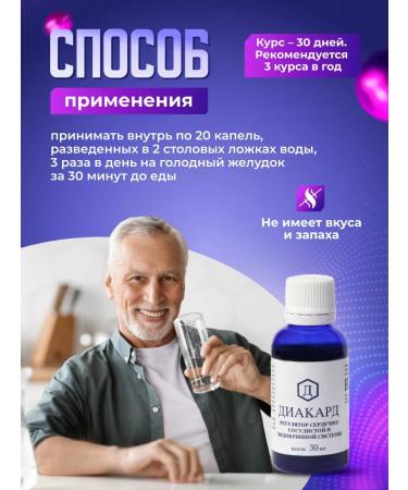 BIOSFERA A complex of vitamins for the heart and blood vessels 30 ml of diacard - Buy Online on GoSupps.com