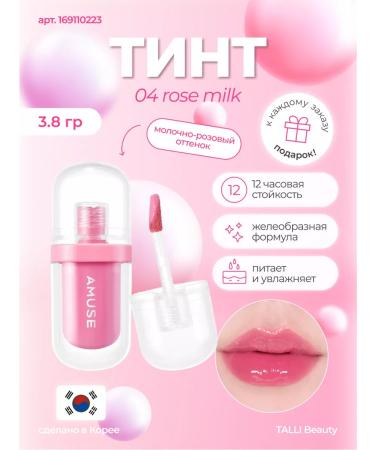 AMUSE Jel-Fit Tint 04 Rose Milk Lip