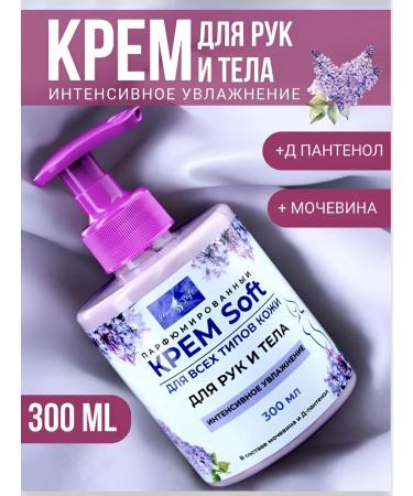 Skin Soft Body cream moisturizing perfumed