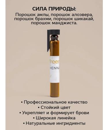 aefreema Henna for eyebrows and eyelashes Chocolate - Buy Online on GoSupps.com