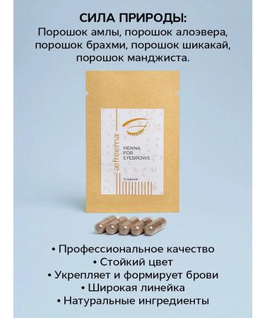 aefreema Hnna for eyebrows and eyelashes in capsules dark brown - Buy Online on GoSupps.com
