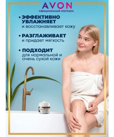 The face cream moisturizes with coconut Avon 400 ml - Buy Online on GoSupps.com