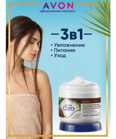 The face cream moisturizes with coconut Avon 400 ml - Buy Online on GoSupps.com