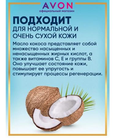 The face cream moisturizes with coconut Avon 400 ml - Buy Online on GoSupps.com