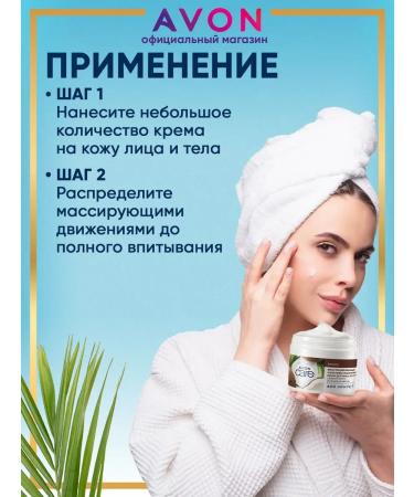 The face cream moisturizes with coconut Avon 400 ml - Buy Online on GoSupps.com