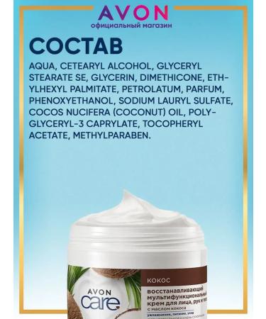 The face cream moisturizes with coconut Avon 400 ml - Buy Online on GoSupps.com