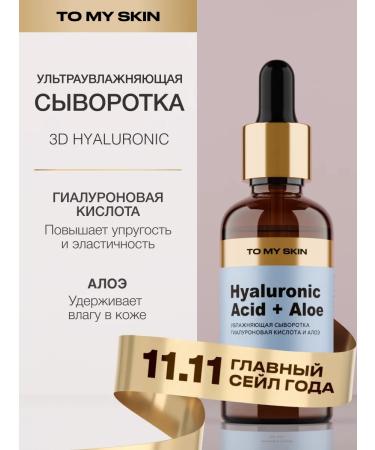 To My Skin Moisturizing Hyaluronic Acid + Aloe 30 ml