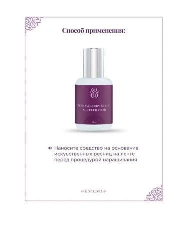 Enigma Strawberry eyelash extension activator - Buy Online on GoSupps.com