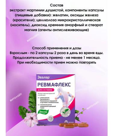 Evalar Rheumatlex capsule 60 pcs 310 mg for joints-1u - Buy Online on GoSupps.com