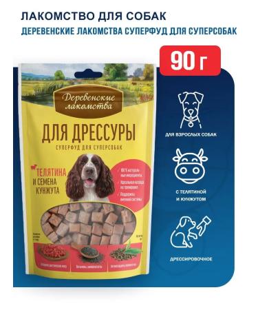 Country delicacies Training treat for dogs veal and sesame seeds - 90 g - Buy Online on GoSupps.com