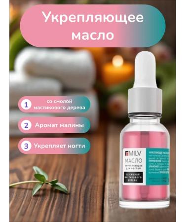 MILV Nail oil "Raspberry" 15ml