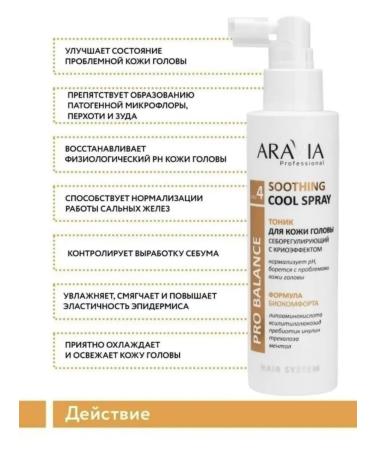 ARAVIA Professional Aravia tonic for the scalp with a cryptic effect 150ml - Buy Online on GoSupps.com