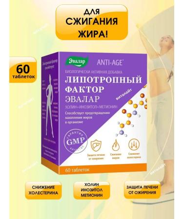 Evalar Lipotropic factor 60 pcs. fat burner