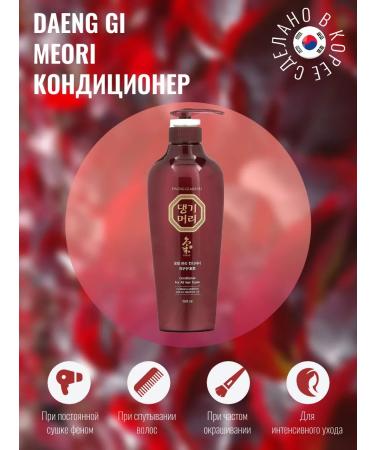 Daeng Gi Meo Ri Hair Nutrition Conditioner