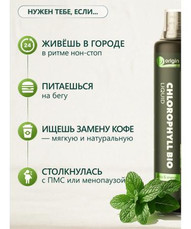 Origin - for health and beauty Chlorophyll bio 500 ml of food liquid concentrate detox dietary supplement - Buy Online on GoSupps.com