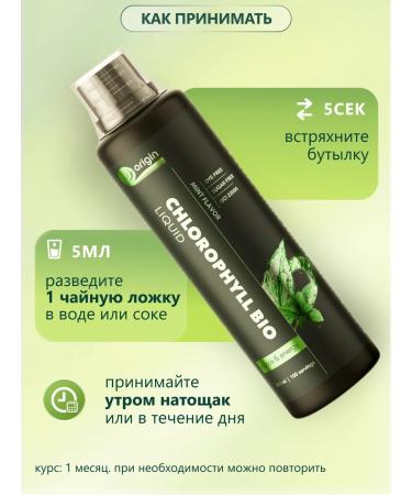Origin - for health and beauty Chlorophyll bio 500 ml of food liquid concentrate detox dietary supplement - Buy Online on GoSupps.com