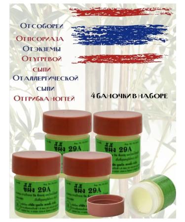 Thai cosmetics Cream from nail fungus psoriasis 29a. 4 pieces of 7 grams