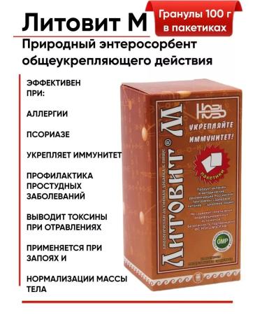 NOV' Lithovite miolite natural general strengthening effect