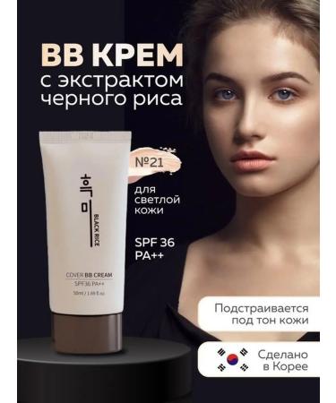 Black rice Tonal cream bb rice