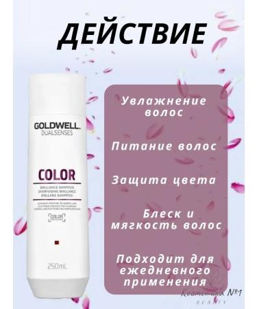 Goldwell Color brilliance shampoo and air conditioning for dyed hair - Buy Online on GoSupps.com